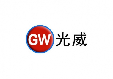 光威 光威